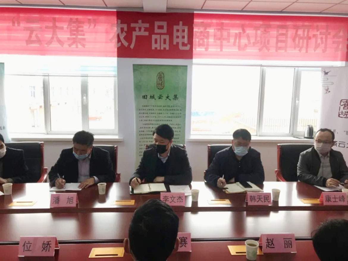 旧城镇党委书记李文杰召开云大集首次研讨会